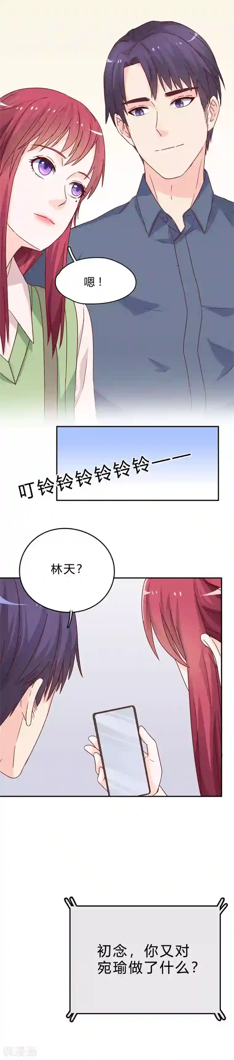 枕上娇妻交易婚约别当真第67话 恼羞成怒