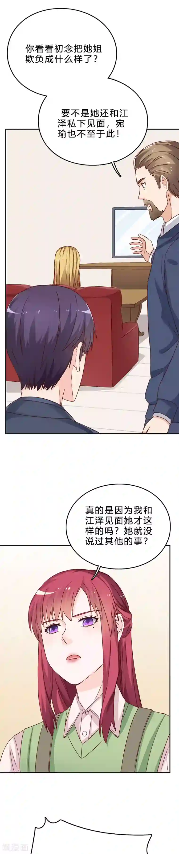 枕上娇妻交易婚约别当真第67话 恼羞成怒