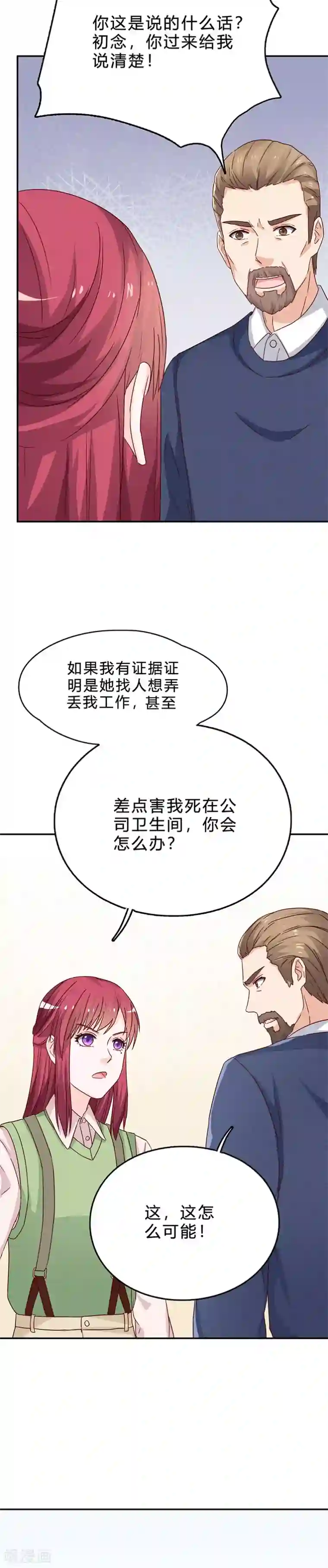 枕上娇妻交易婚约别当真第67话 恼羞成怒