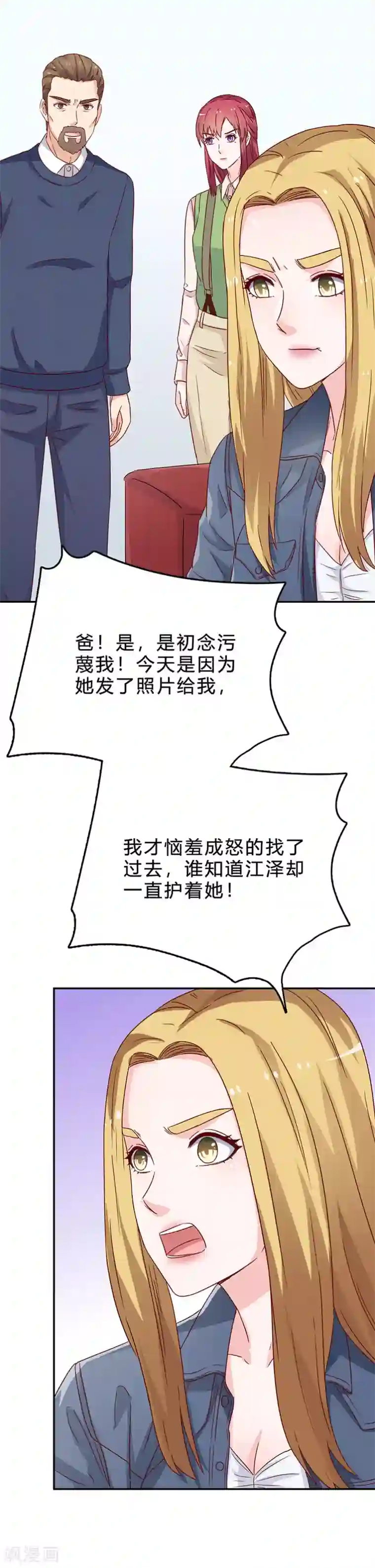 枕上娇妻交易婚约别当真第67话 恼羞成怒