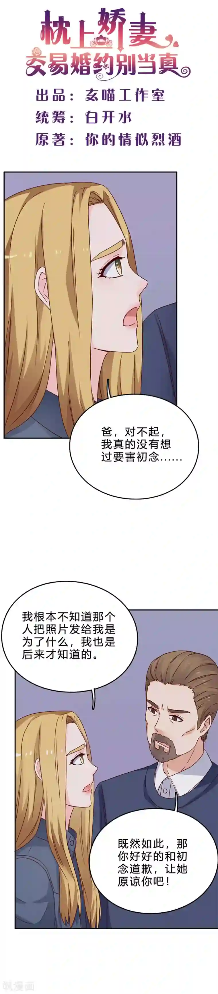 枕上娇妻交易婚约别当真第68话 做得好