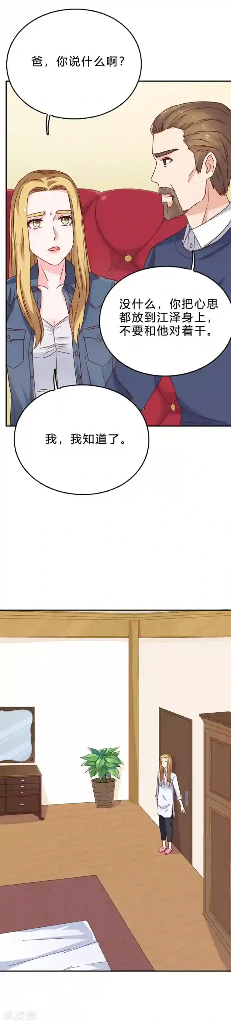枕上娇妻交易婚约别当真第68话 做得好