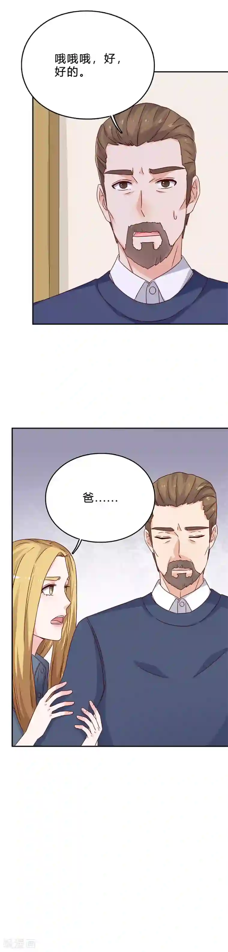 枕上娇妻交易婚约别当真第68话 做得好