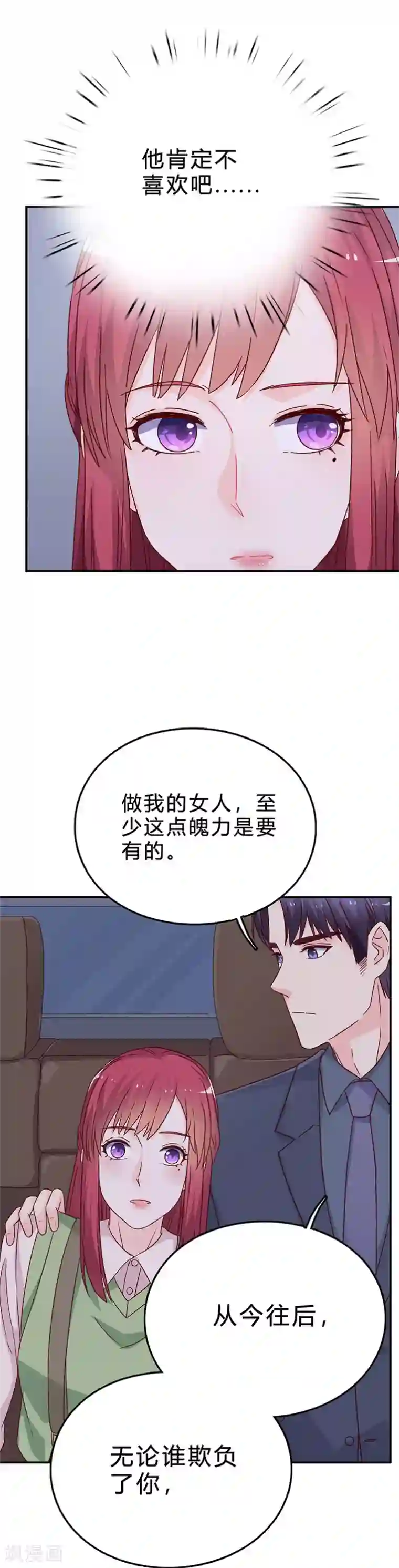 枕上娇妻交易婚约别当真第68话 做得好