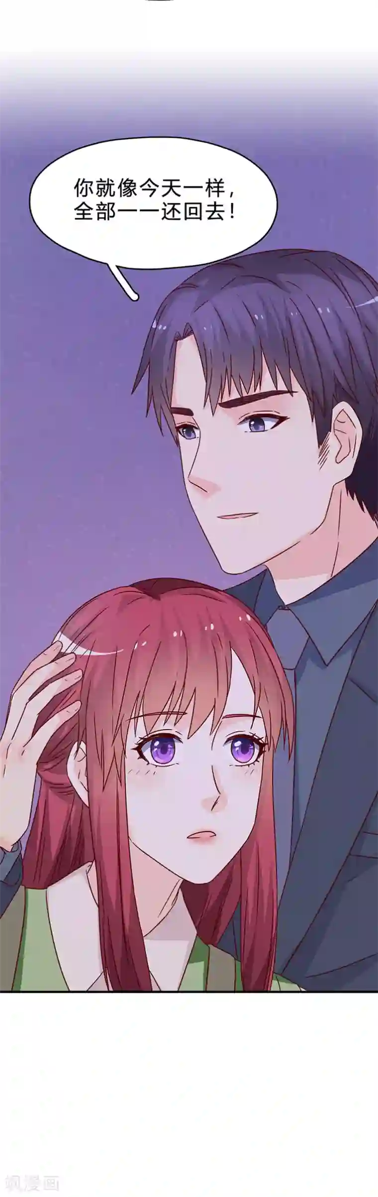 枕上娇妻交易婚约别当真第68话 做得好