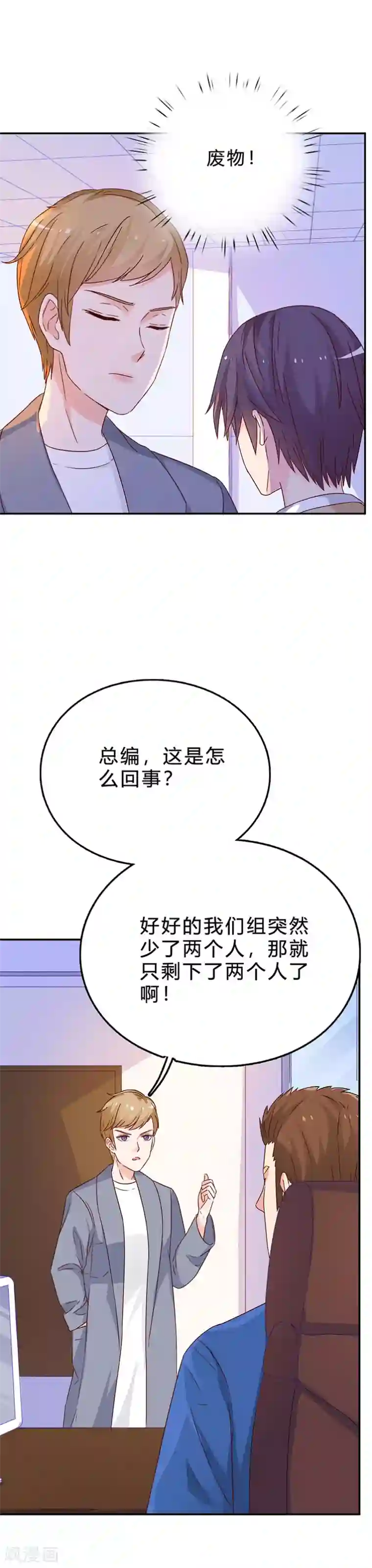 枕上娇妻交易婚约别当真第69话 傅总编的恶趣味