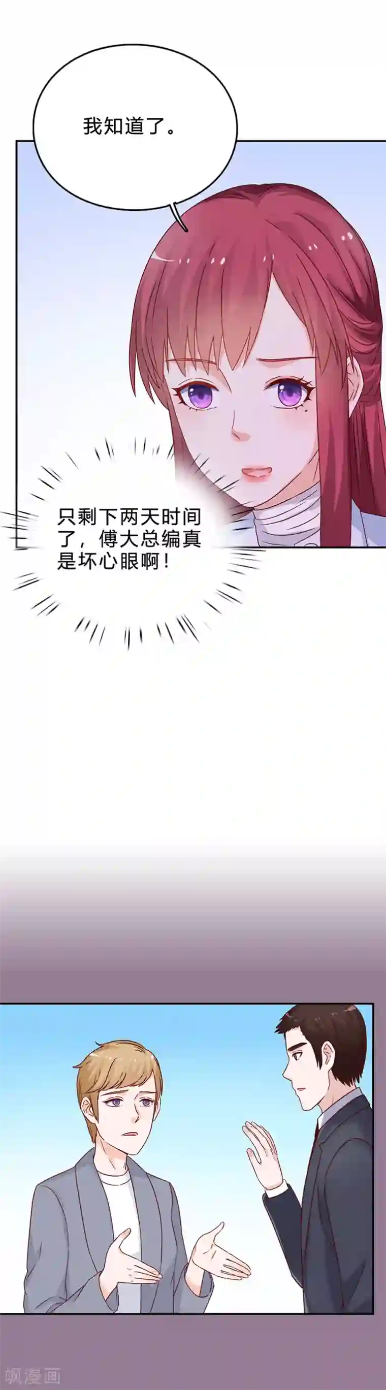 枕上娇妻交易婚约别当真第69话 傅总编的恶趣味