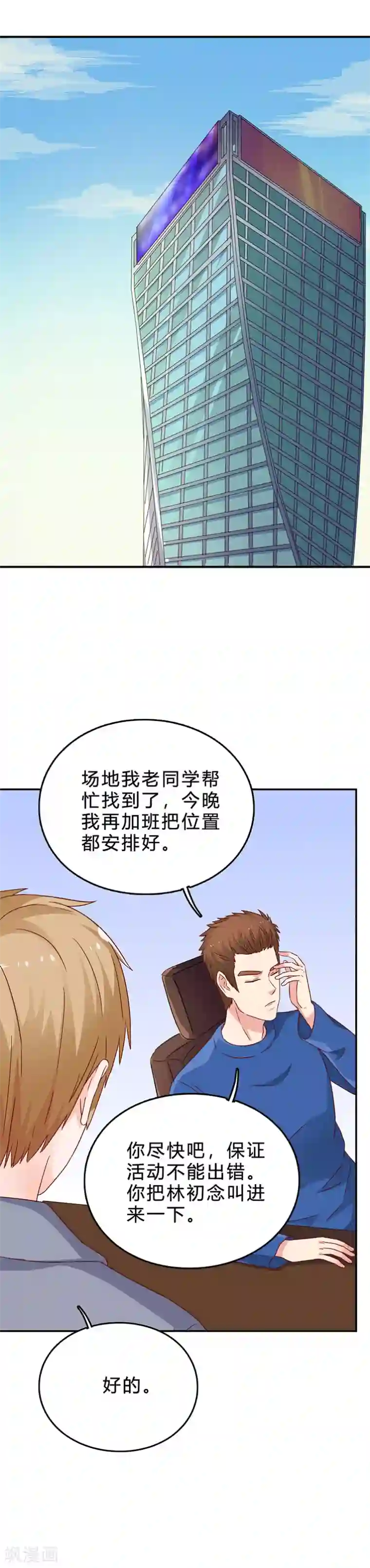 枕上娇妻交易婚约别当真第69话 傅总编的恶趣味
