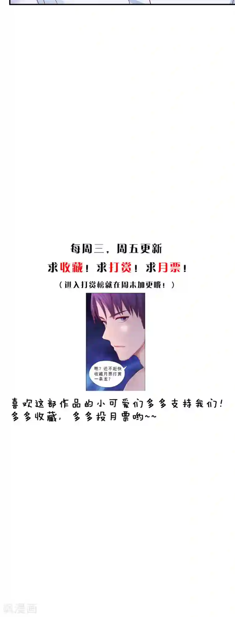 枕上娇妻交易婚约别当真第69话 傅总编的恶趣味