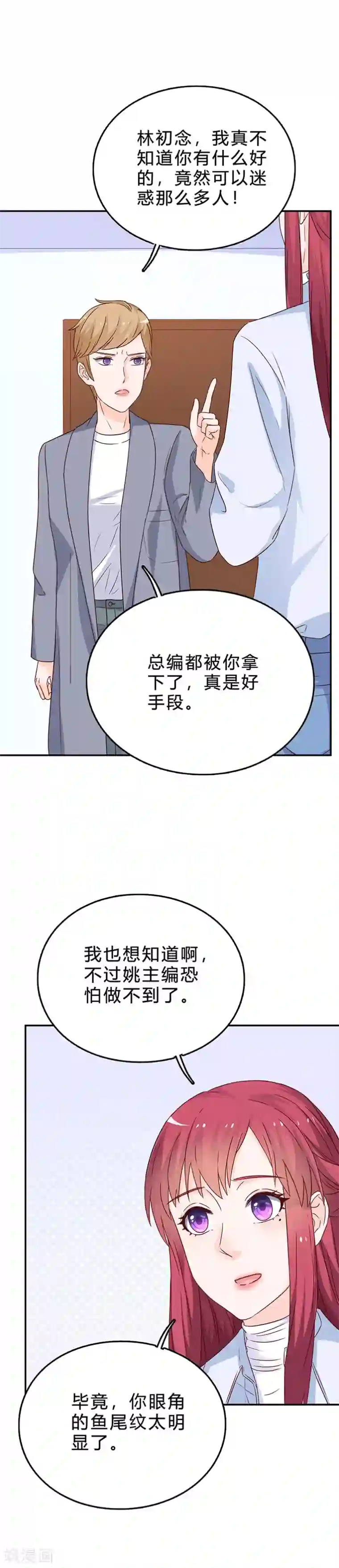 枕上娇妻交易婚约别当真第69话 傅总编的恶趣味