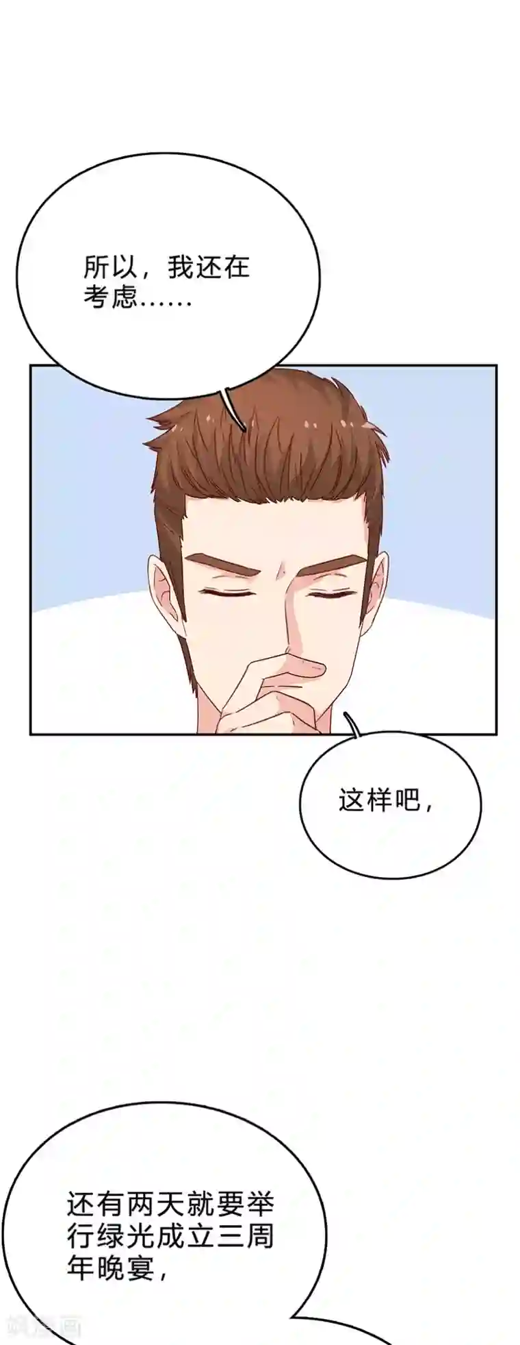 枕上娇妻交易婚约别当真第69话 傅总编的恶趣味