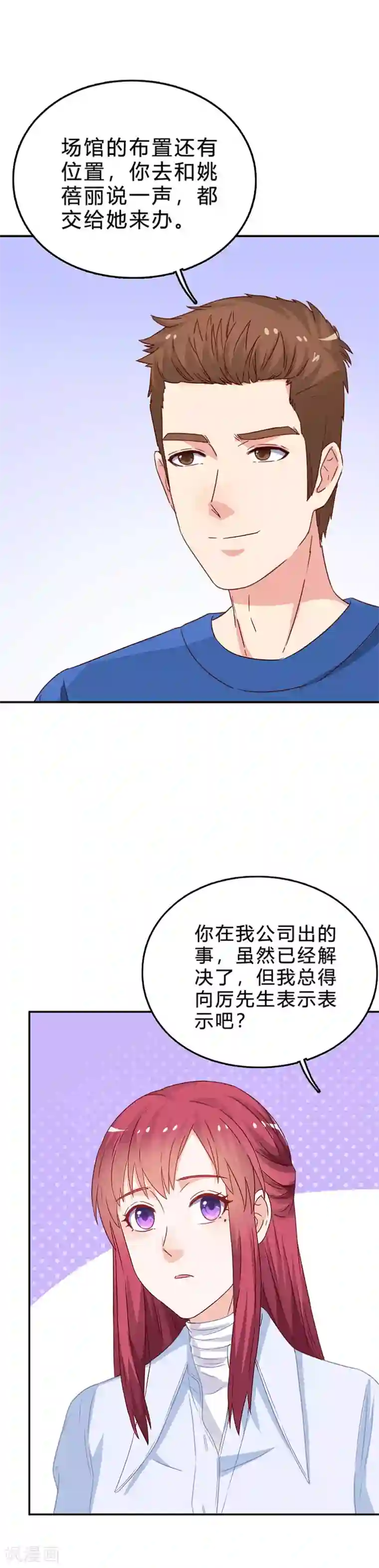 枕上娇妻交易婚约别当真第69话 傅总编的恶趣味