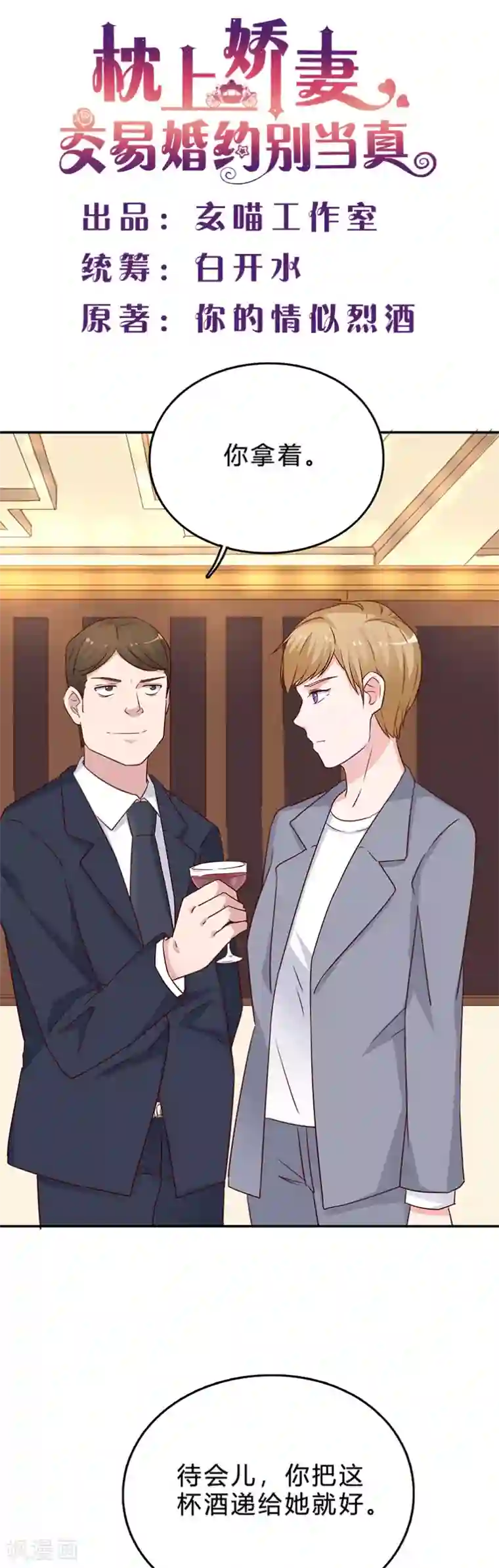 枕上娇妻交易婚约别当真第71话 防不胜防
