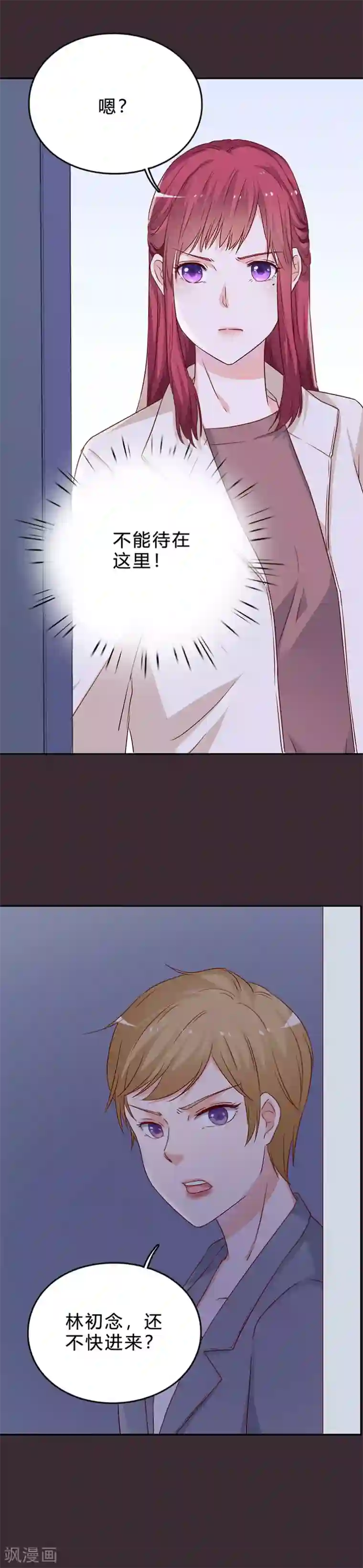 枕上娇妻交易婚约别当真第71话 防不胜防