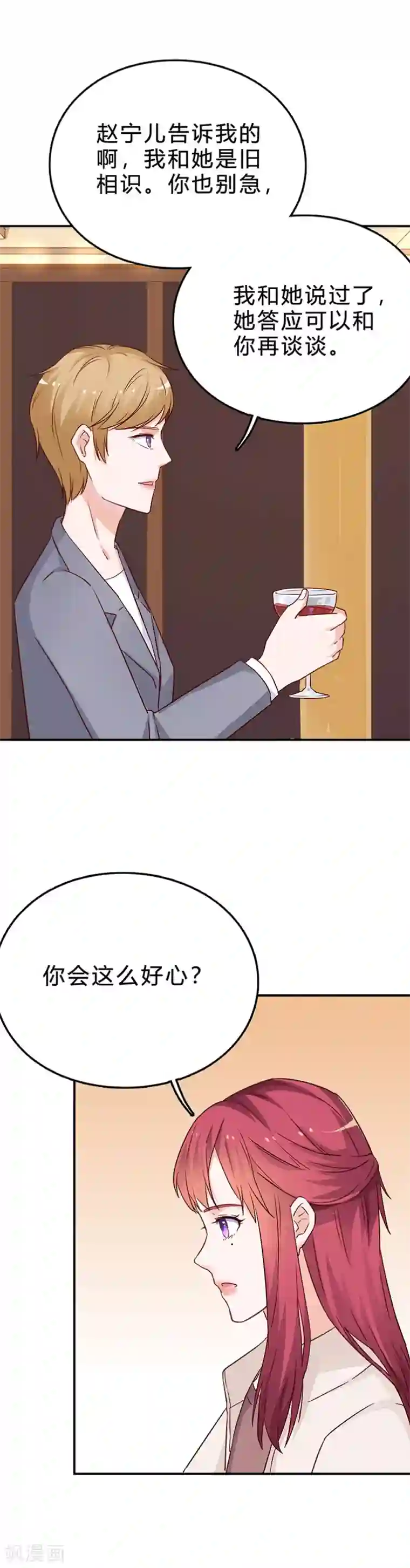 枕上娇妻交易婚约别当真第71话 防不胜防