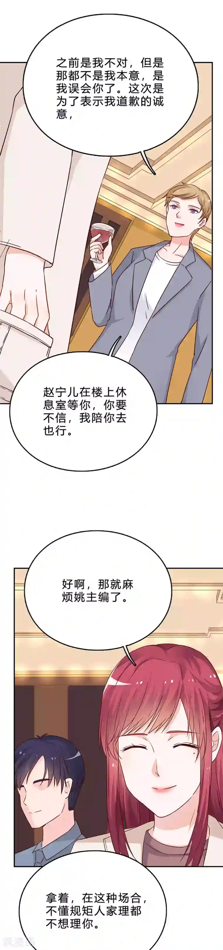 枕上娇妻交易婚约别当真第71话 防不胜防