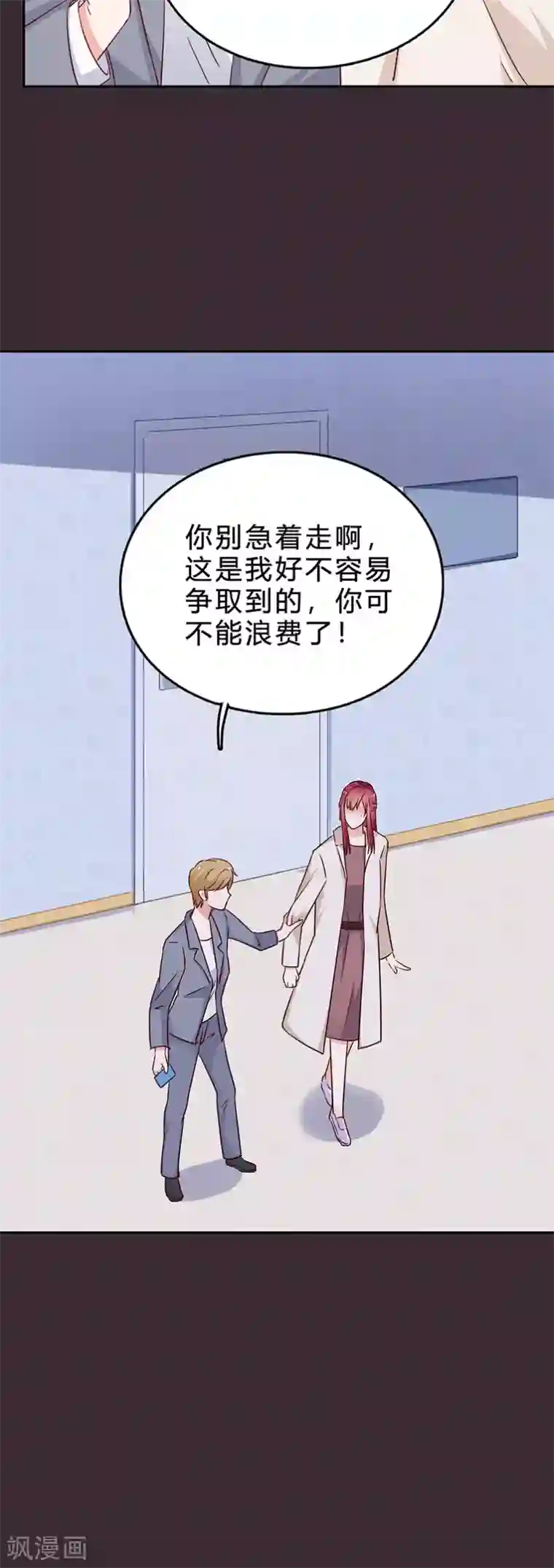 枕上娇妻交易婚约别当真第71话 防不胜防