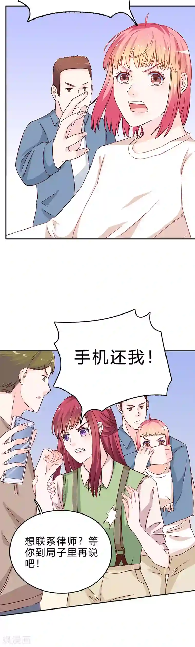 枕上娇妻交易婚约别当真第75话 又闯祸了？