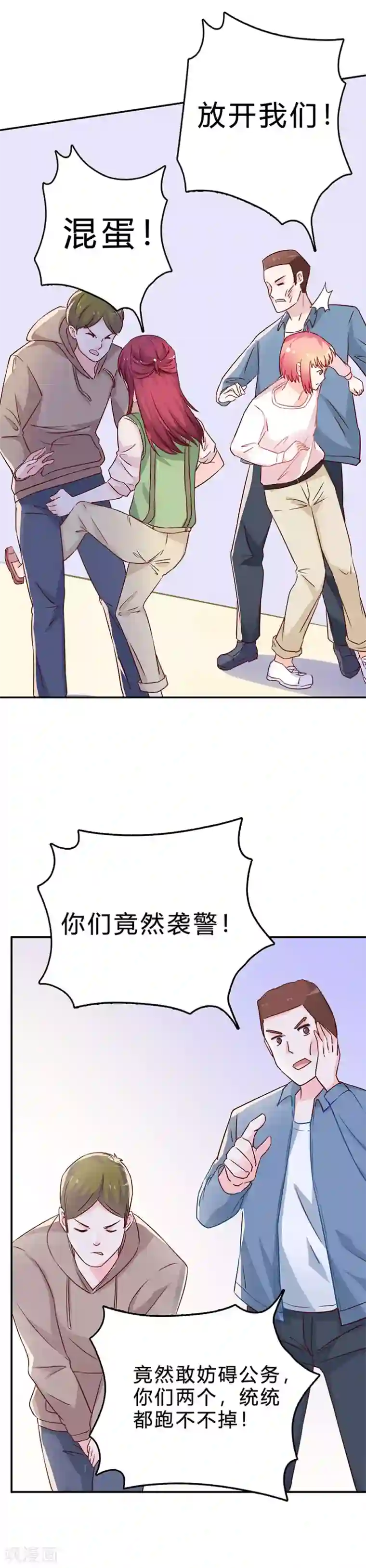 枕上娇妻交易婚约别当真第75话 又闯祸了？