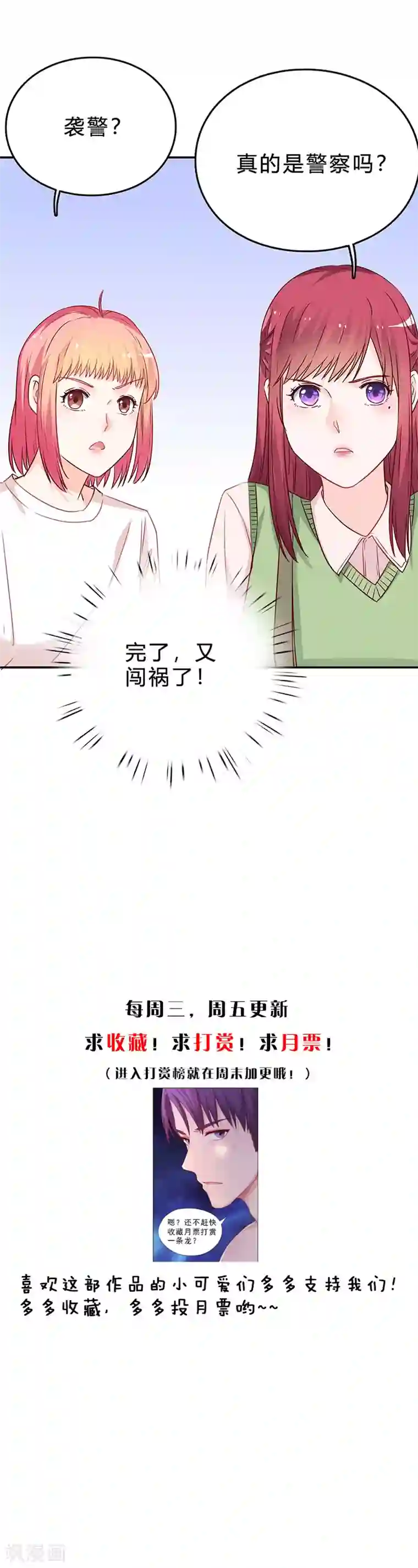 枕上娇妻交易婚约别当真第75话 又闯祸了？