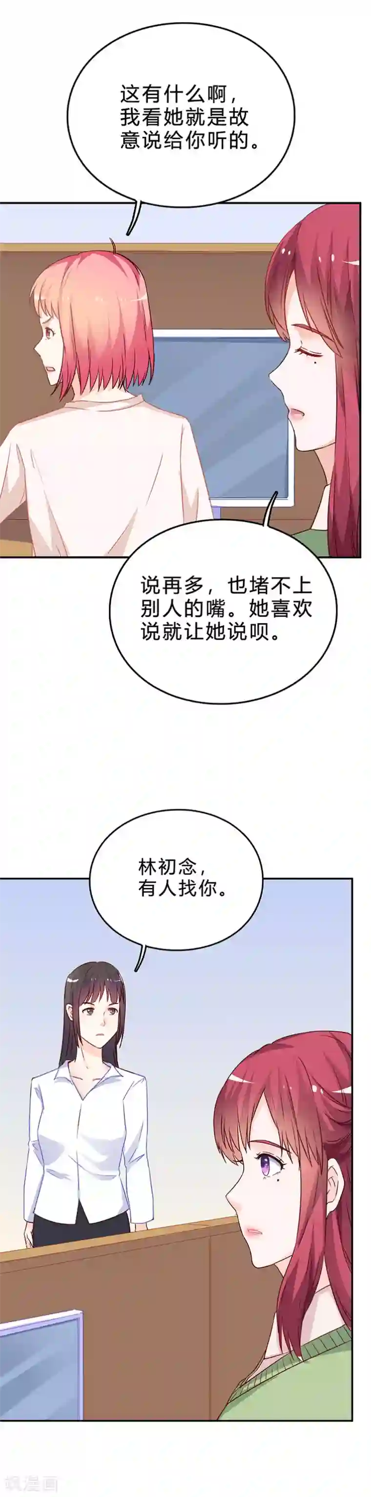 枕上娇妻交易婚约别当真第75话 又闯祸了？