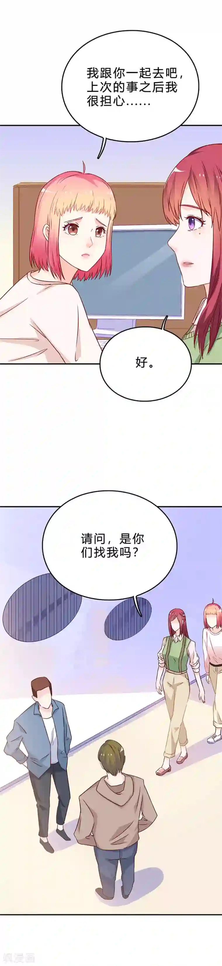 枕上娇妻交易婚约别当真第75话 又闯祸了？