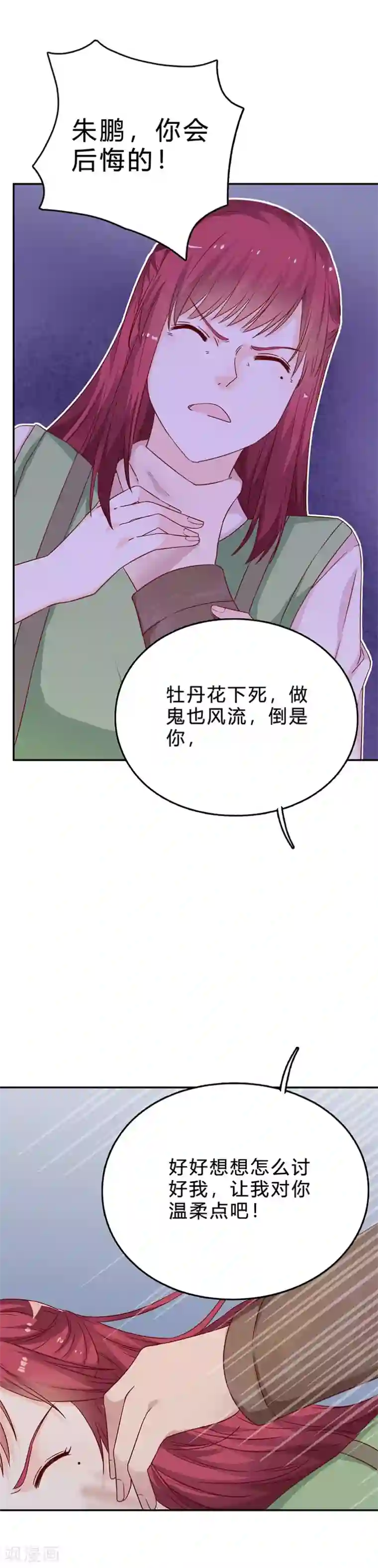 枕上娇妻交易婚约别当真第77话 你会后悔的！