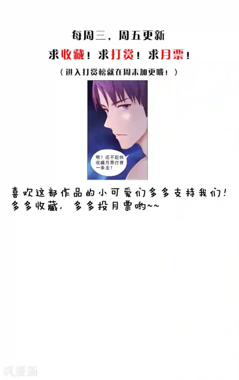 枕上娇妻交易婚约别当真第77话 你会后悔的！