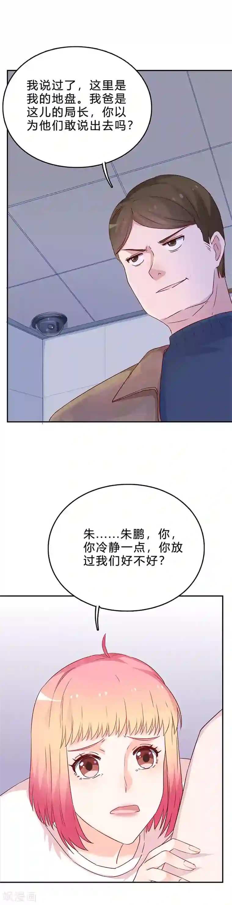 枕上娇妻交易婚约别当真第77话 你会后悔的！