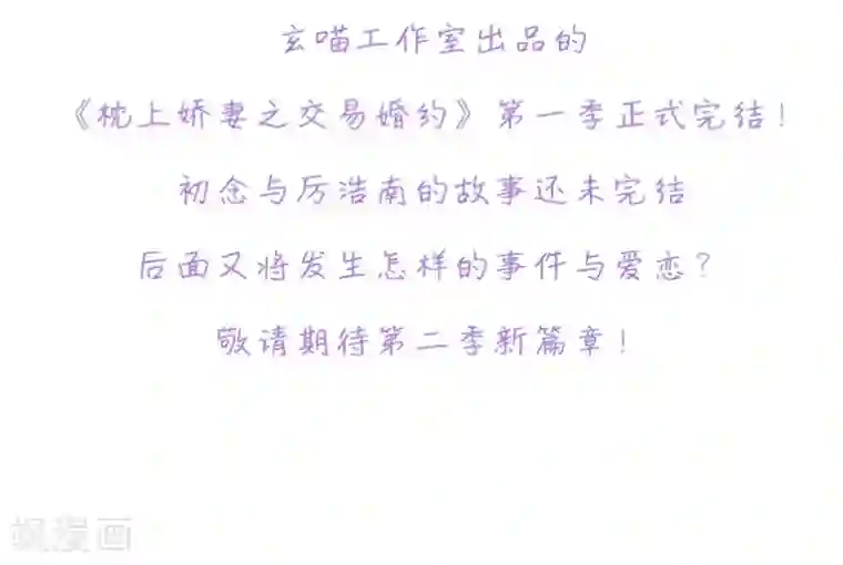 枕上娇妻交易婚约别当真最终话 为了你与世界为敌