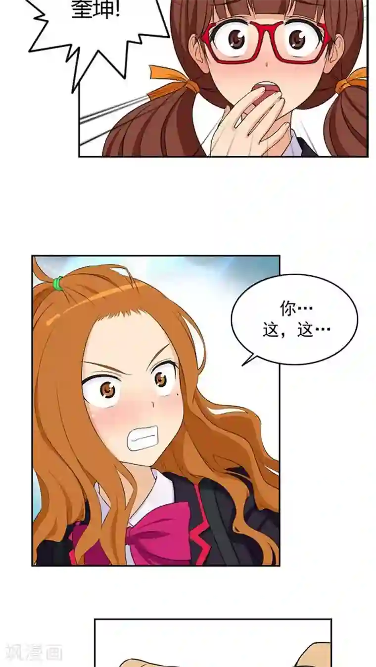 女汉子调教记第3话 “情敌”登场