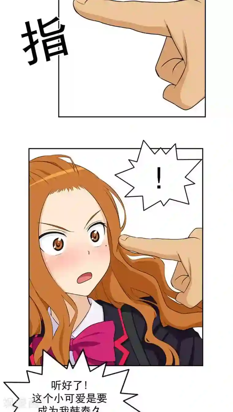 女汉子调教记第3话 “情敌”登场