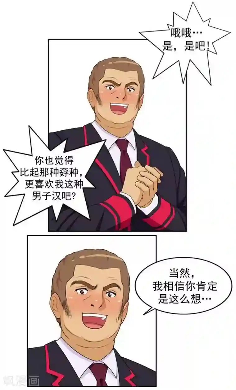 女汉子调教记第3话 “情敌”登场