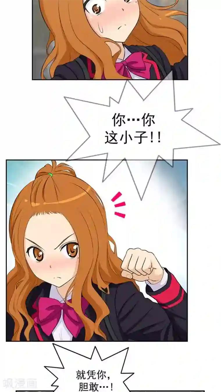 女汉子调教记第3话 “情敌”登场