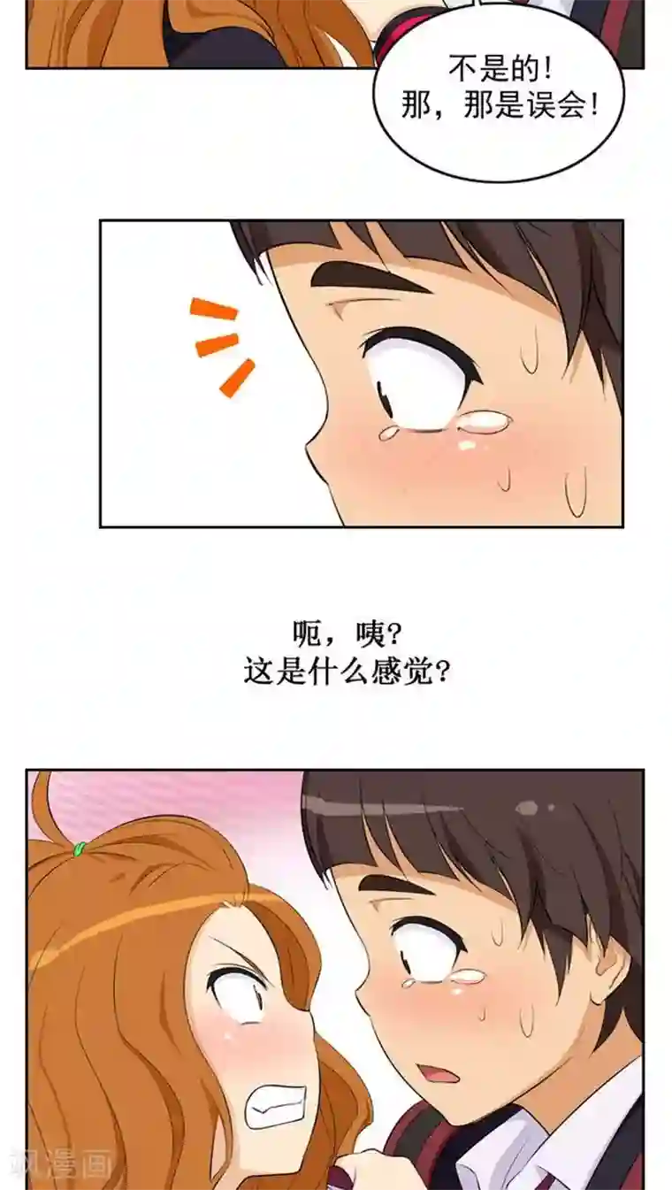 女汉子调教记第4话 莫名的一吻