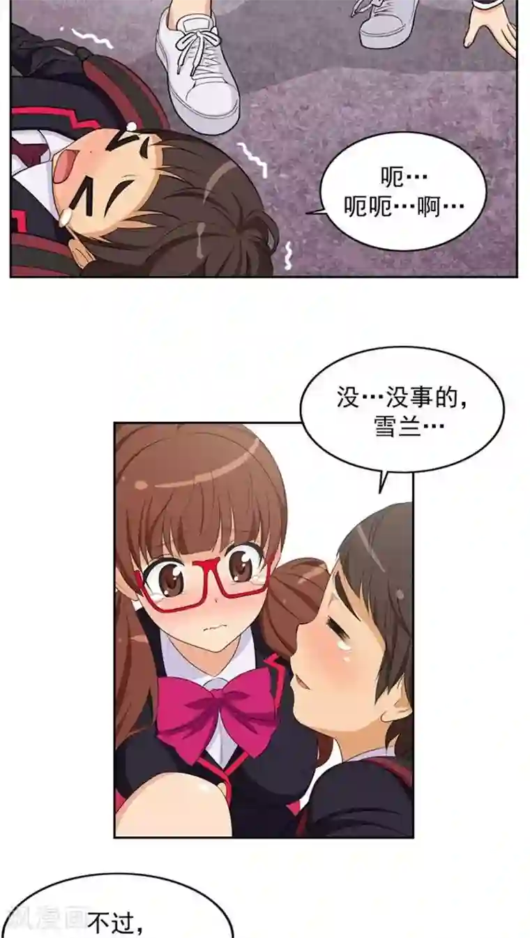 女汉子调教记第4话 莫名的一吻