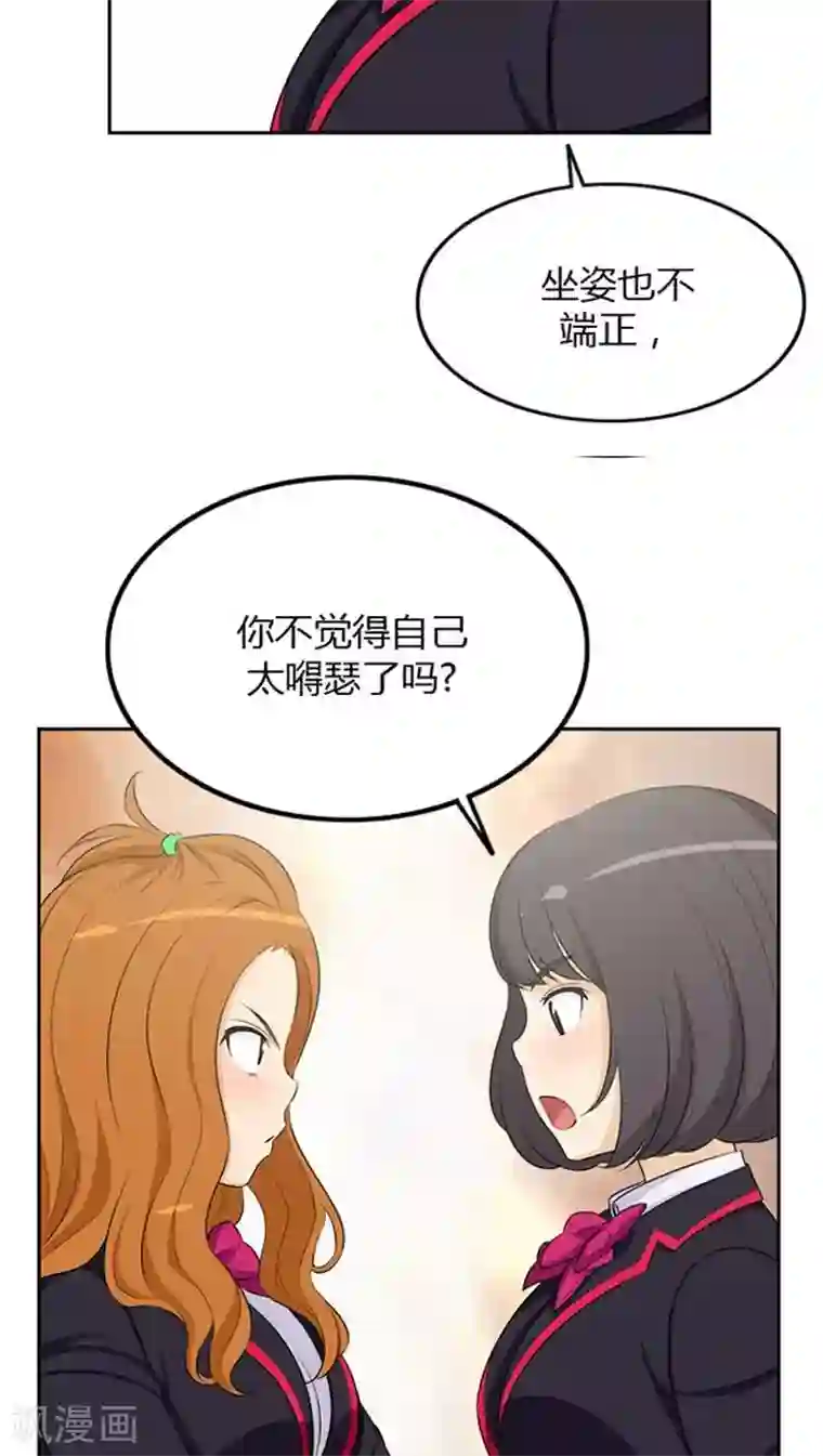 女汉子调教记第9话 看你很不爽