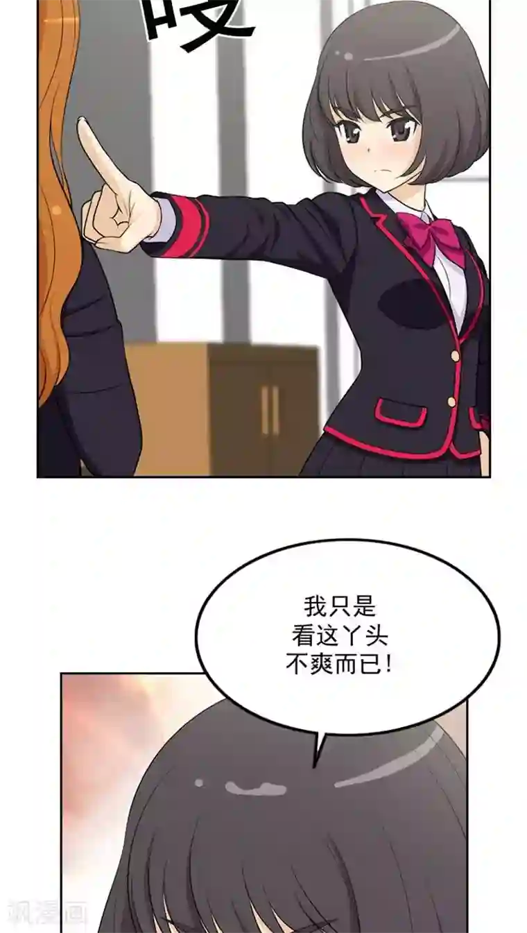 女汉子调教记第9话 看你很不爽