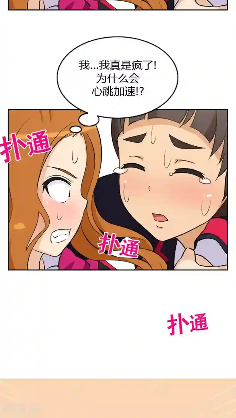 女汉子调教记第11话 突然的悸动