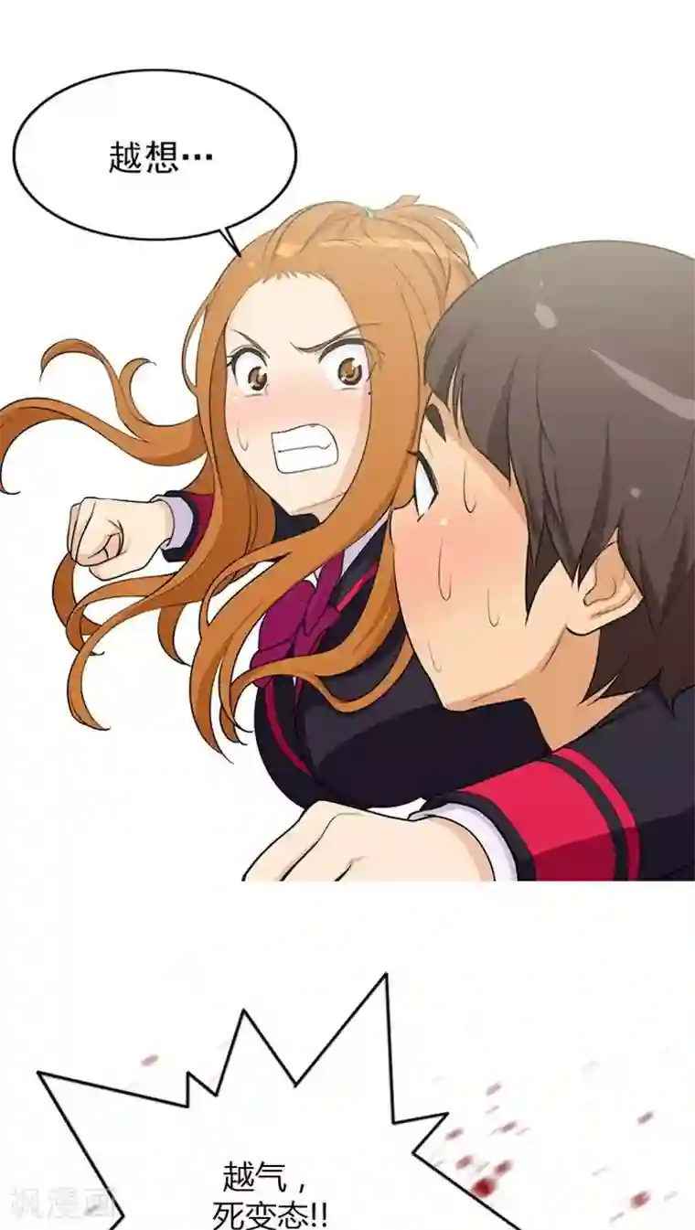 女汉子调教记第11话 突然的悸动