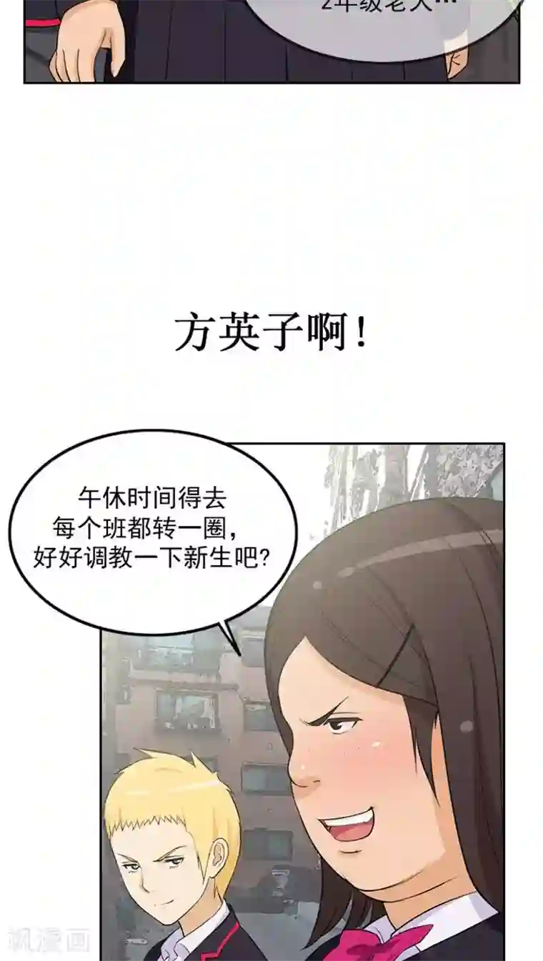 女汉子调教记第12话 可爱的英子