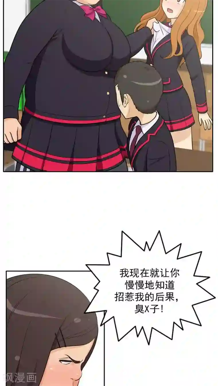 女汉子调教记第16话 不是好惹的