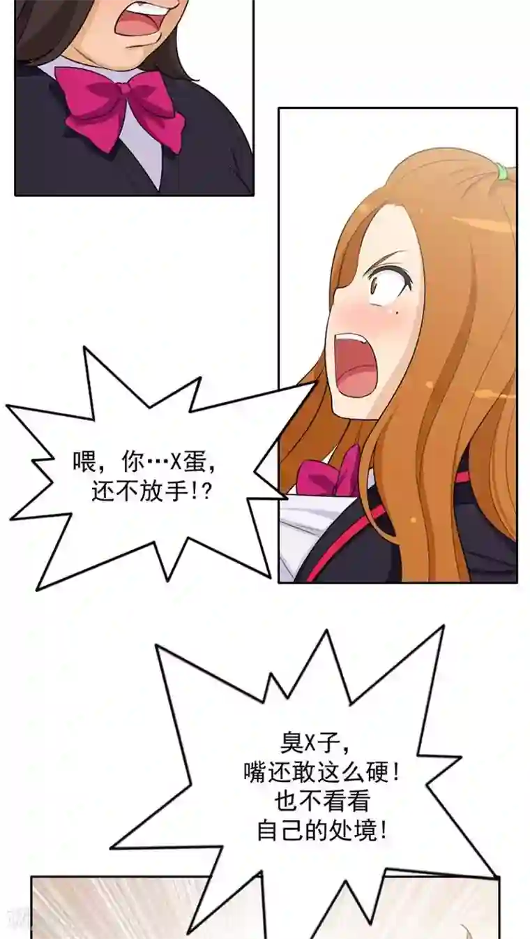 女汉子调教记第16话 不是好惹的