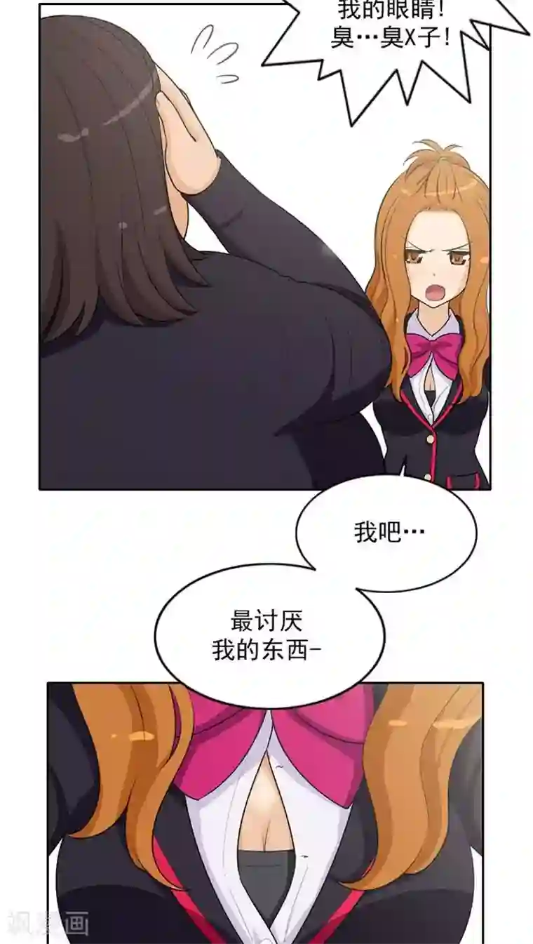 女汉子调教记第17话 戳眼必杀技