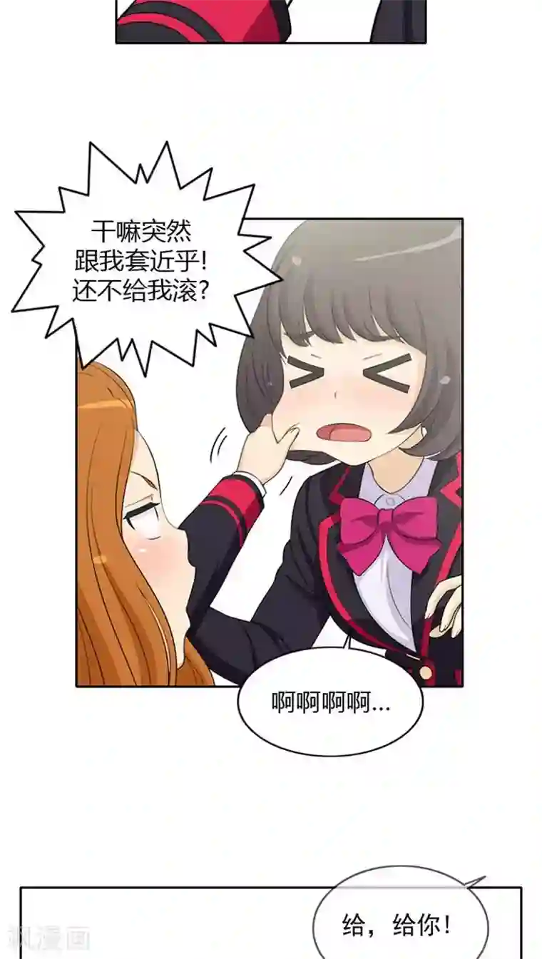 女汉子调教记第20话 不会放过你