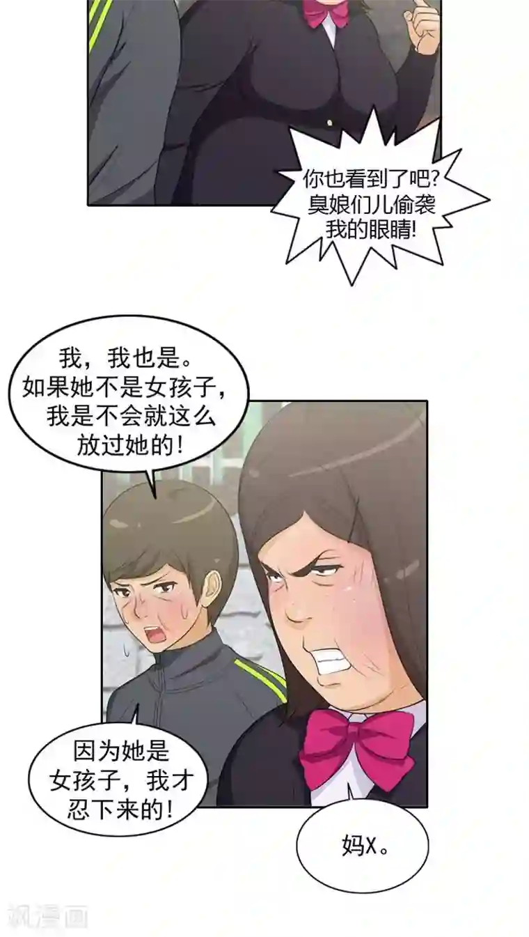 女汉子调教记第20话 不会放过你