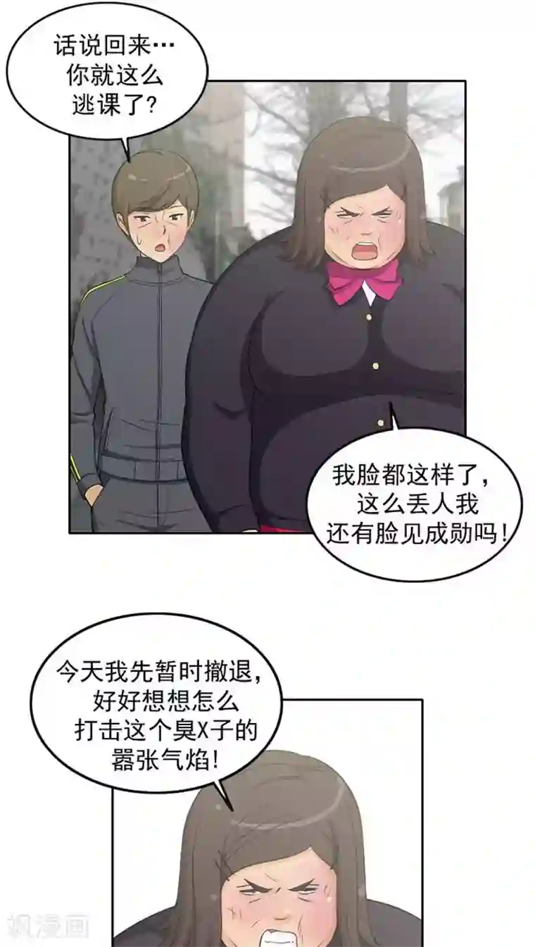 女汉子调教记第20话 不会放过你