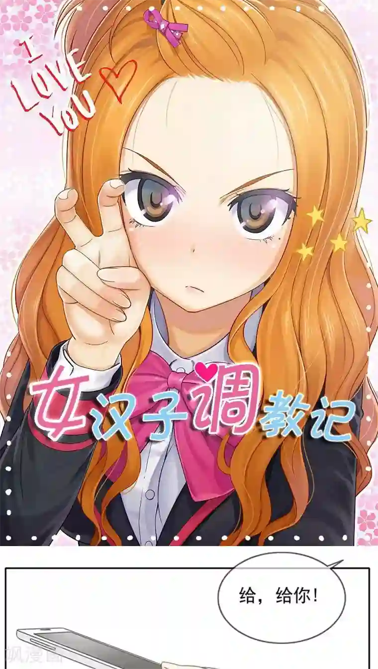 女汉子调教记第21话 我们做朋友吧