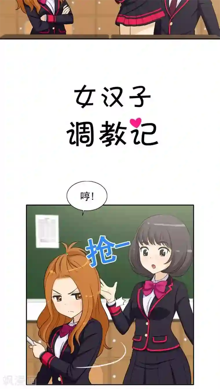 女汉子调教记第21话 我们做朋友吧