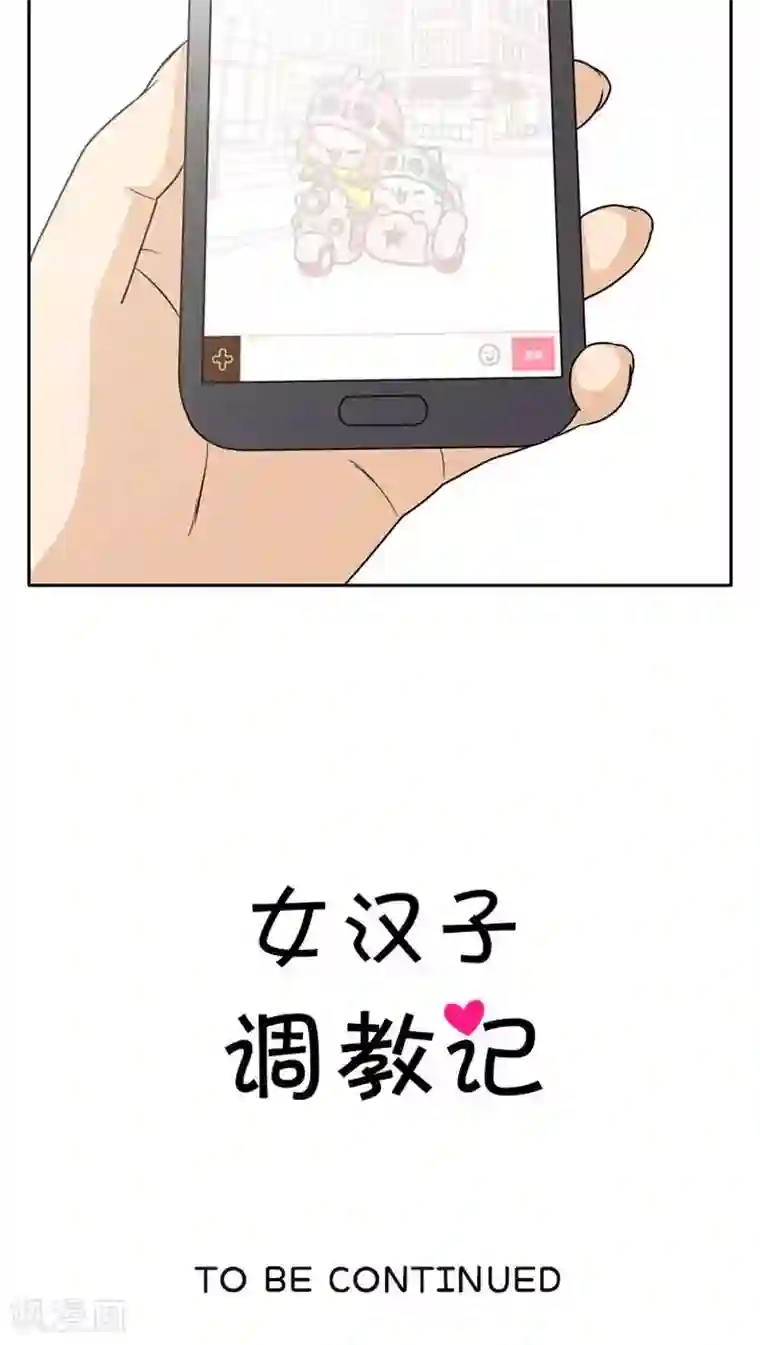 女汉子调教记第22话 小心引火烧身